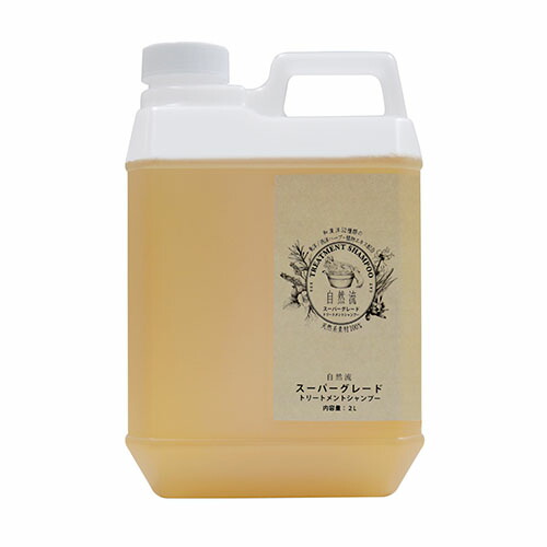 自然流トリートメントシャンプー スーパーグレード 2L