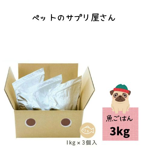 ドットわん 魚ごはん 3kg 犬用 ドッグフード ドライ 国産 オールステージ 成犬 シニア パピー 子犬 手作り 超小型犬 フィッシュ 白身魚 ノンオイルコーティング 小型犬 低脂肪 ヘルシー 小粒