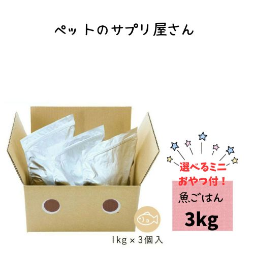 【お兄ちゃんおまけ付】点点わん 魚ごはん 3kg 犬用 ドッグフード 素っ気ない 国産 オール高座 成犬 年がしら パピー 犬ころ 手作り 超小型犬 魚族 卵白魚 ノン油絵の具上塗り 小型犬 低あぶら身 ヘルシー 素粒子