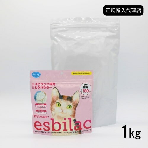 【正規輸入代理店】esbilac エスビラック 猫用ミルクパウダー 1kg キャットミルク 粉ミルク 猫用サプリ オールステージ 子猫 成猫 シニア猫 猫のミルク 乳酸菌 栄養補充 老猫 キトン アダ ルト シニア 猫用 愛猫 ミルクパウダー 栄養補給 ビフィズス菌 腸内フローラ