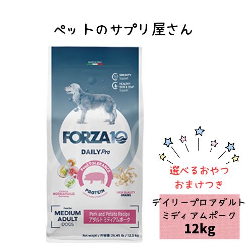【お兄ちゃんおまけ付】フォルツァ10 DOG デイリー労働者階級 成年者 並み並み 豚肉 12kg 犬用 ドッグフード 素っ気ない 組み入れる滋養分食 低アレルギー反応食 成犬用 中粒  ローグレイン 予防注射 思わしい守りつづける 中型犬 大型犬 豚 猪の子