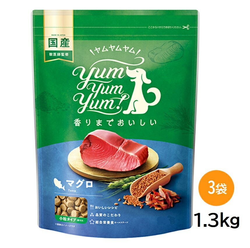 yum yum yum! ヤムヤムヤム マグロ ドライタイプ 1.3kg×3袋 犬用 ドッグフード ドライ 国産|ペットのサプリ屋さんポッター