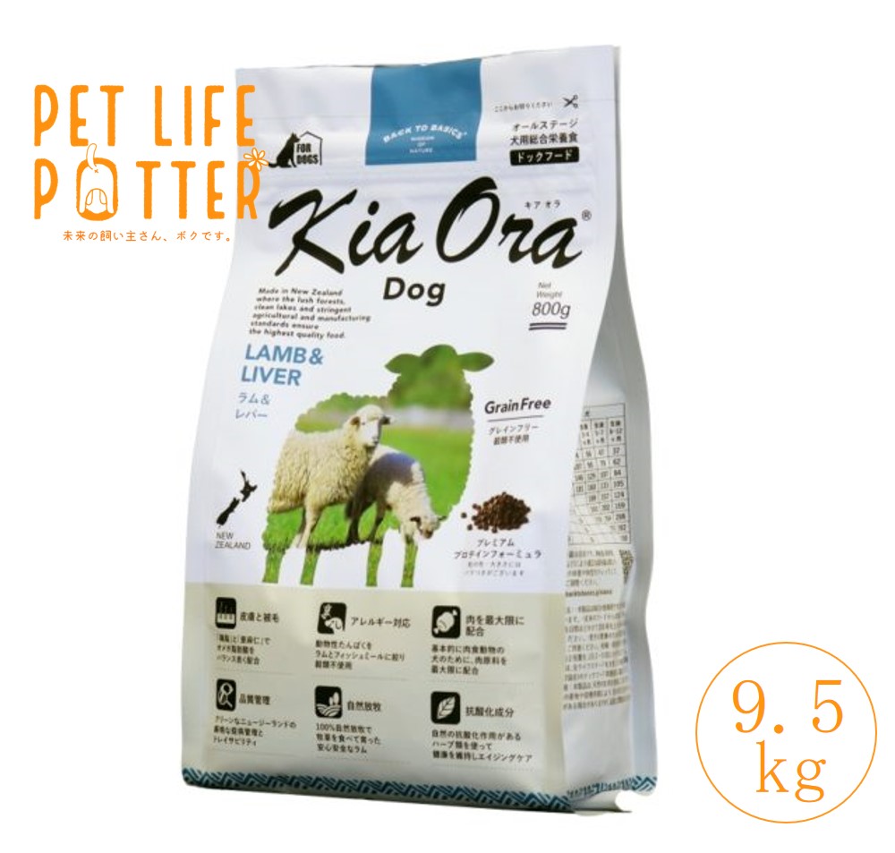 【送料無料】キアオラ ドッグフード ラム＆レバー 9.5kg 穀物不使用 アレルギー【正規品】