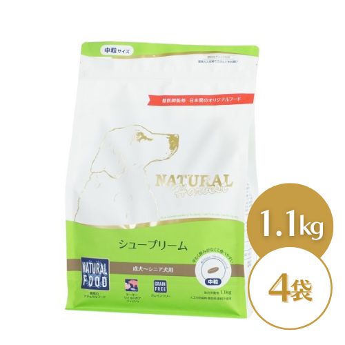 ナチュラルハーベスト シュープリーム 1.1kg×4袋 ドッグフード 素っ気ない 成犬 年がしら犬 決まり切った粒 中粒 グレインフリー