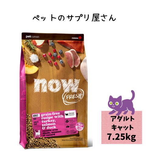 【正規品】 ナウフレッシュ グレインフリー アダルトキャット 7.25kg キャットフード ドライフード 猫 フード 餌 えさ エサ ごはん 成猫 ドライ グルテンフリー ネコエサ ねこえさ ねこフード 猫ご飯 猫のご飯 猫のフード 猫ドライフード now 送料無料|ペットのサプリ屋さんポッター