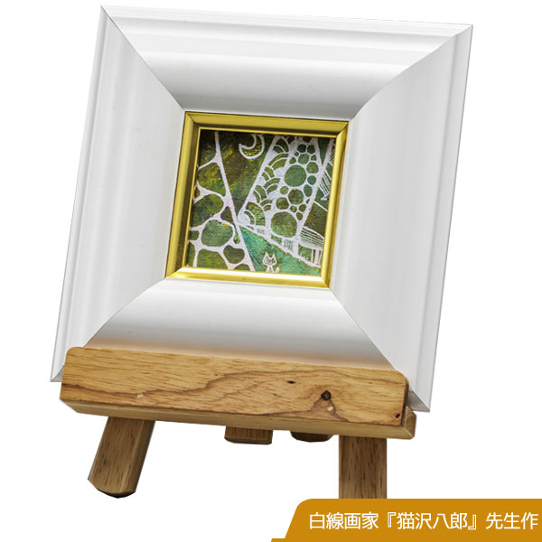 白線画家『猫沢八郎』１点物 DRAWS'CAT＆MOONFOREST　猫八が描く猫と月と森（額サイズ155mm×155mm）猫　ネコ　ねこ　キャット　猫沢　八郎　猫の絵　クリスマスプレゼント　新築祝い　誕生祝い　内祝　ギフト　プレゼント　御祝　インテリア　絵画
