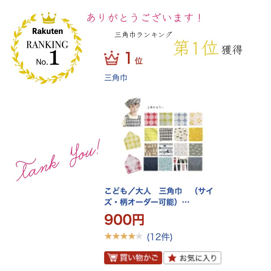 楽天市場 こども 大人 三角巾 サイズ 柄オーダー可能 キッズ三角巾 小学生三角巾 給食 保育園 後ろゴム三角巾 家庭科 調理実習 親子お揃い三角巾 Nekofukurou