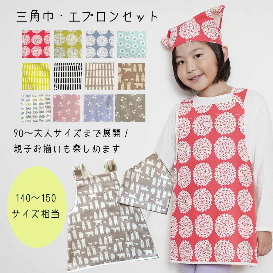 楽天市場】（140-150サイズ相当）子供エプロン 三角巾セット （柄