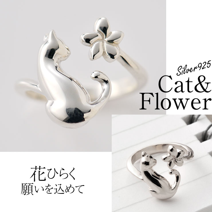 楽天市場 猫 指輪 リング ネコと花 猫 ネコ ねこ モチーフ シルバー Silver925 アクセサリー 誕生日 記念日 プレゼント かわいい 猫グッズ 猫雑貨 猫グッズカンパニー