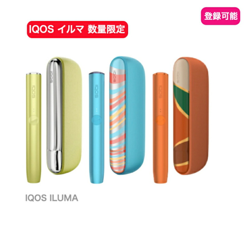 楽天市場】【登録可能・限定3色】アイコス イルマ 新型アイコス