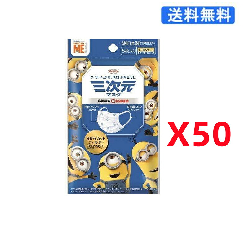 マスク 三次元マスク 5枚入x50袋セット 小さめ Sサイズ ベビーピンク 興和 KOWA コーワ 四層構造 痛くないふんわり耳ひも ウイルス対策 花粉 PM2.5対応 日本製｜NEKOGORO ONLINE SHOP