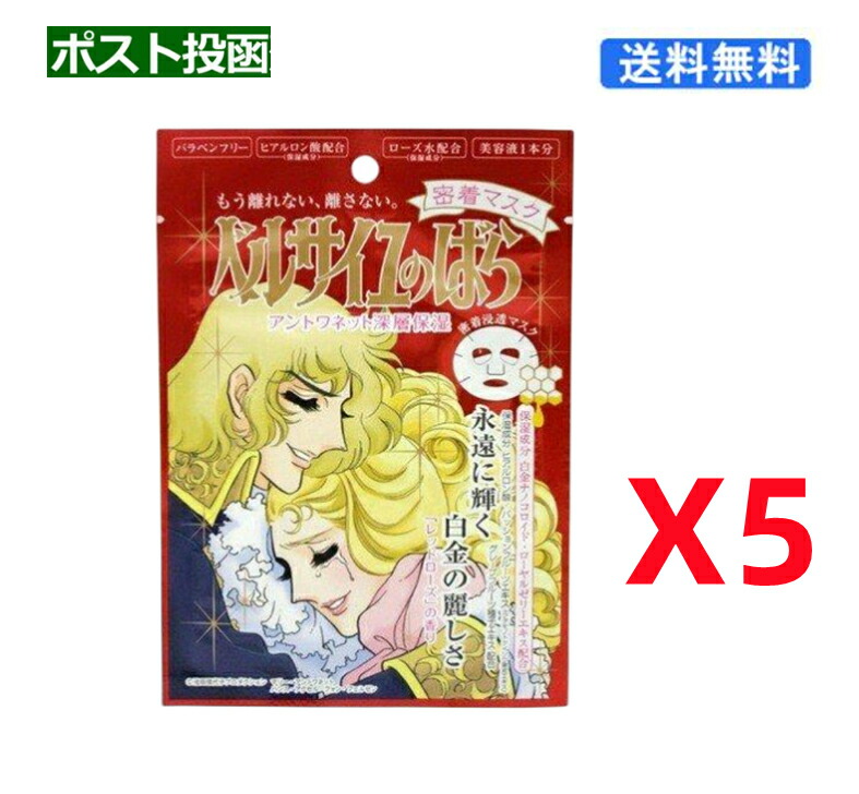 送料無料　ベルサイユのばら アントワネット 密着マスク 60枚 セット bandai-rose-red-5.jpg