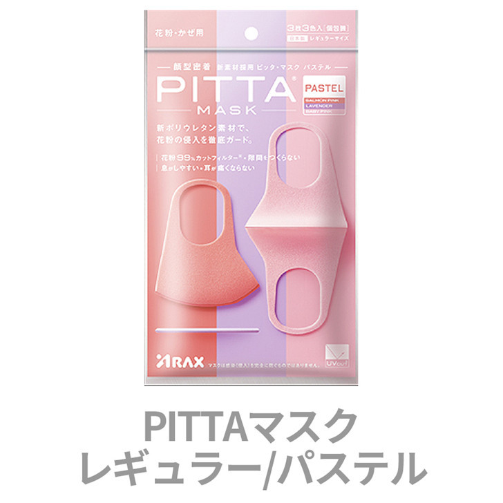 最大76％オフ！ ピッタ マスク PITTA MASK pitta ピッタマスク 3枚×3袋セット 計9枚入 mask 各サイズ ウレタンマスク  ウレタン スポンジ 息がしやすい 抗菌 洗える 蒸れない 通気性 耳が痛くならない 選べる 日本製 送料無料 turbonetce.com.br