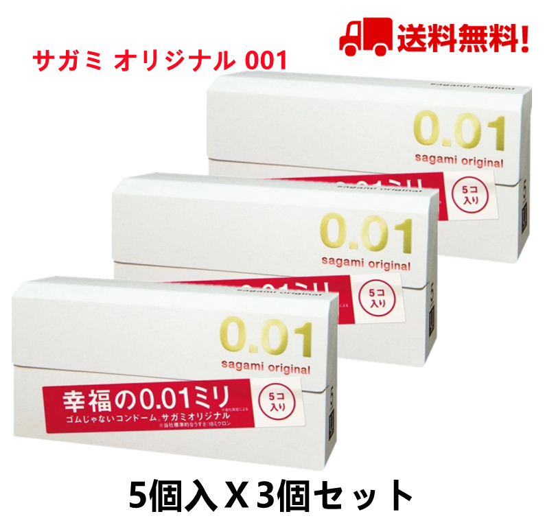 無料配達 SAGAMI サガミオリジナル００１ 0.01mm 5個入 コンドーム