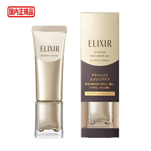 エリクシール エステティック美容液2点セット売り 5794-2274-