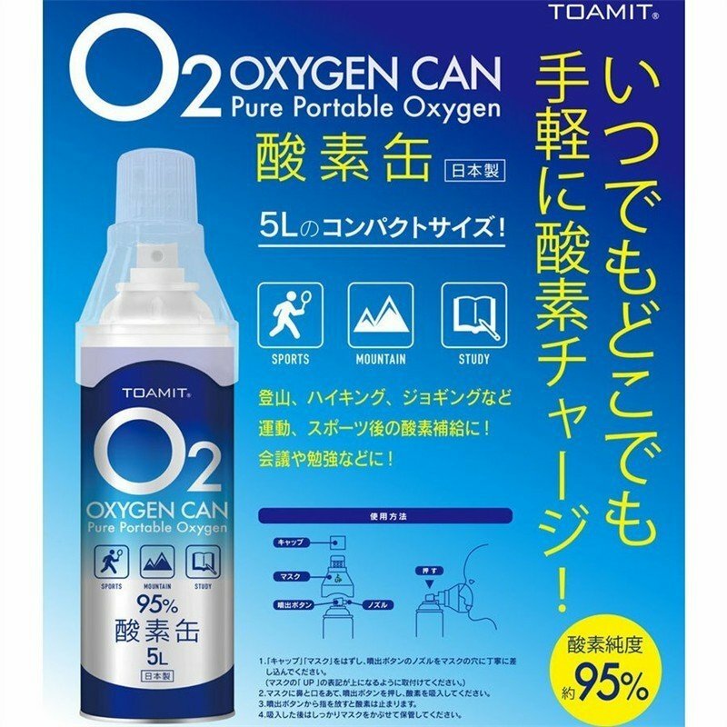 【楽天市場】【12本セット】酸素缶 日本製 8時間限定価格 5L 東亜産業 濃縮酸素 家庭用 携帯酸素スプレー 酸素ボンベ 高濃度酸素 携帯