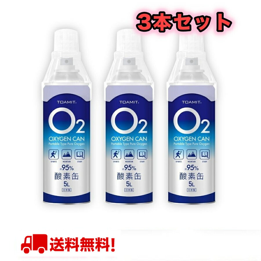 最大59％オフ！ 酸素缶 日本製 8時間限定価格 5L 東亜産業 濃縮