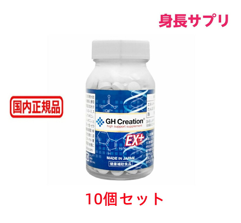 楽天市場】GH Creation EX+ 270粒 6個セット【正規販売店