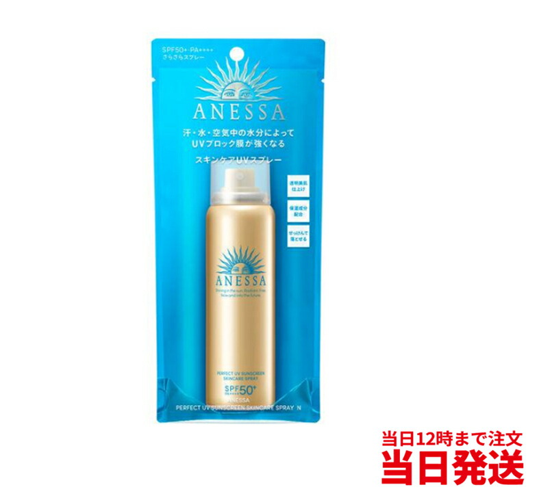 6本セット アネッサ パーフェクトUVスプレーSPF50+/PA+++日焼け止め ANESSA（アネッサ） パーフェクトUV スキンスプレー N 60g SPF50
