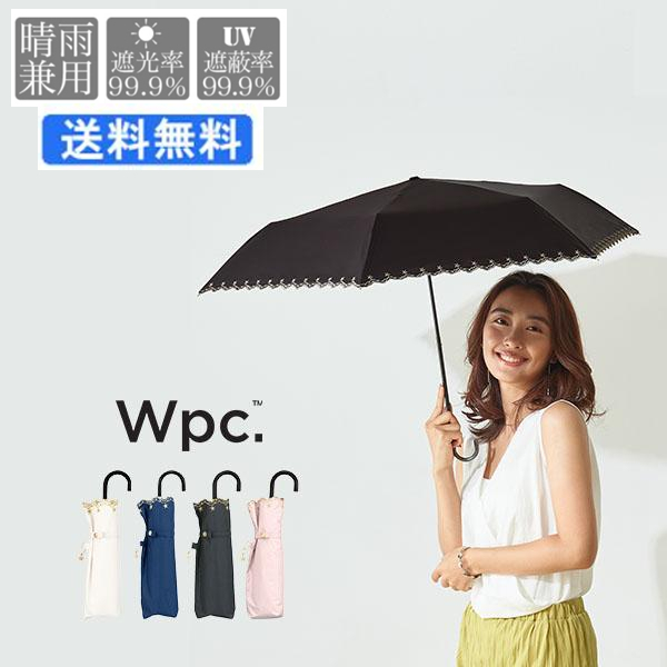 楽天市場】wpc 日傘 折りたたみ日傘 折りたたみ 晴雨兼用日傘 折り畳み