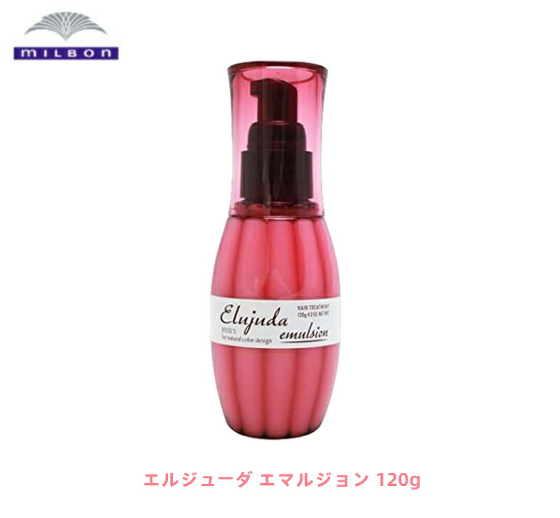 楽天市場】ミルボン ディーセス エルジューダ エマルジョン 120g