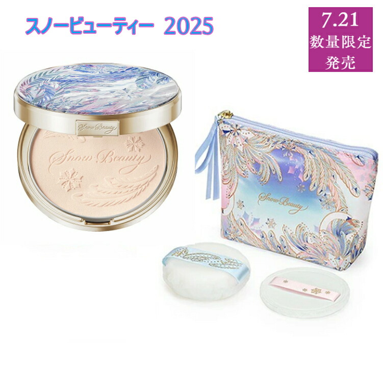 ゆ*ば様 ♥スノービューティーブライトニングスキンケアパウダー2025限定品レフ 楽天市場】【新発売】スノービューティー 2025 ブライトニング