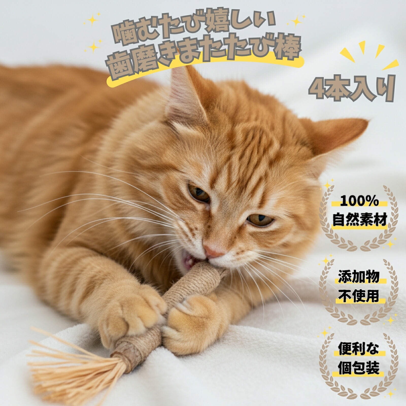 楽天市場】猫 おもちゃ またたびの木 レギュラー5本入 またたび