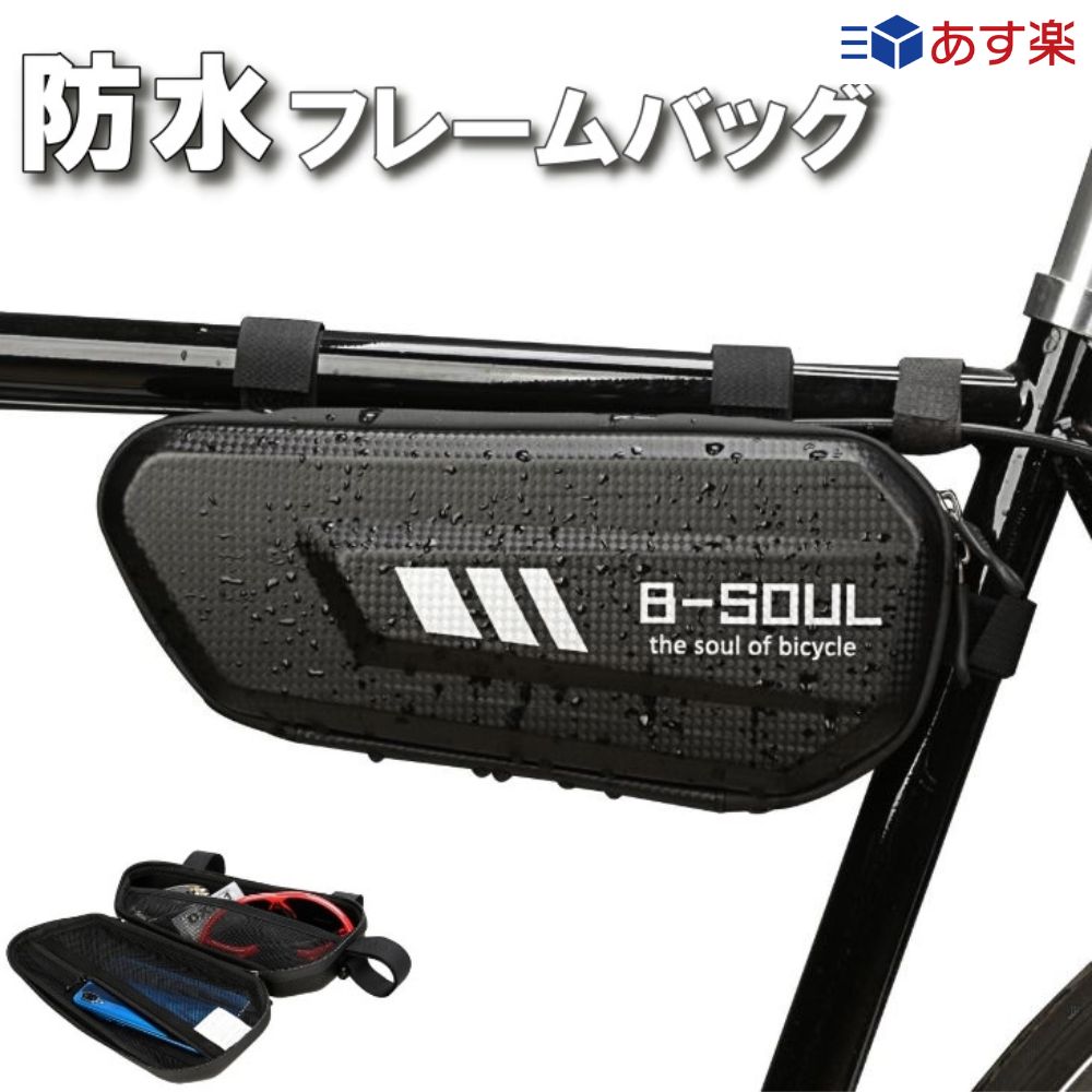 楽天市場】【送料無料】 自転車 サドルバッグ B-SOUL 軽量 工具入れ