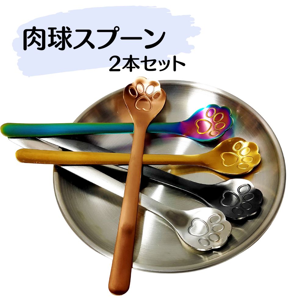 楽天市場】ZASAねこ スプーン 2本組 可愛らしい猫の爪デザインスプーン