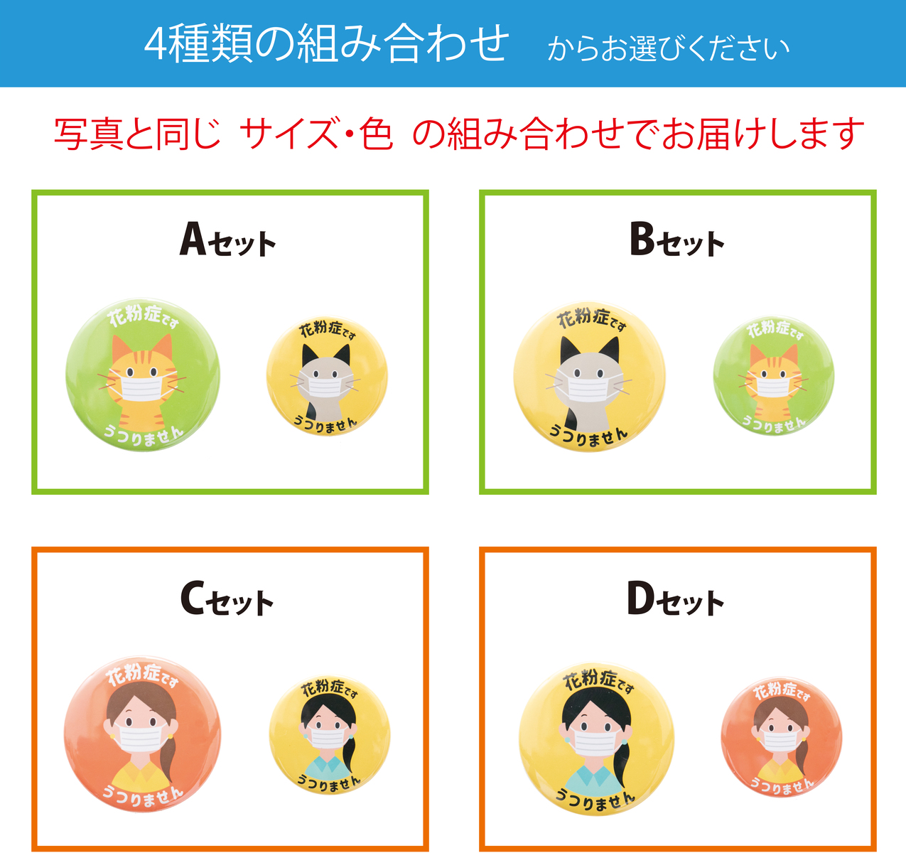 楽天市場 あんしん感バッジ 缶バッジ 2個セット 送料無料 花粉症4種類 ぜんそく2種類から選択 花粉症 せき くしゃみ お知らせ バッジ おしゃれ かわいい こども プレゼント ギフト 猫の友社