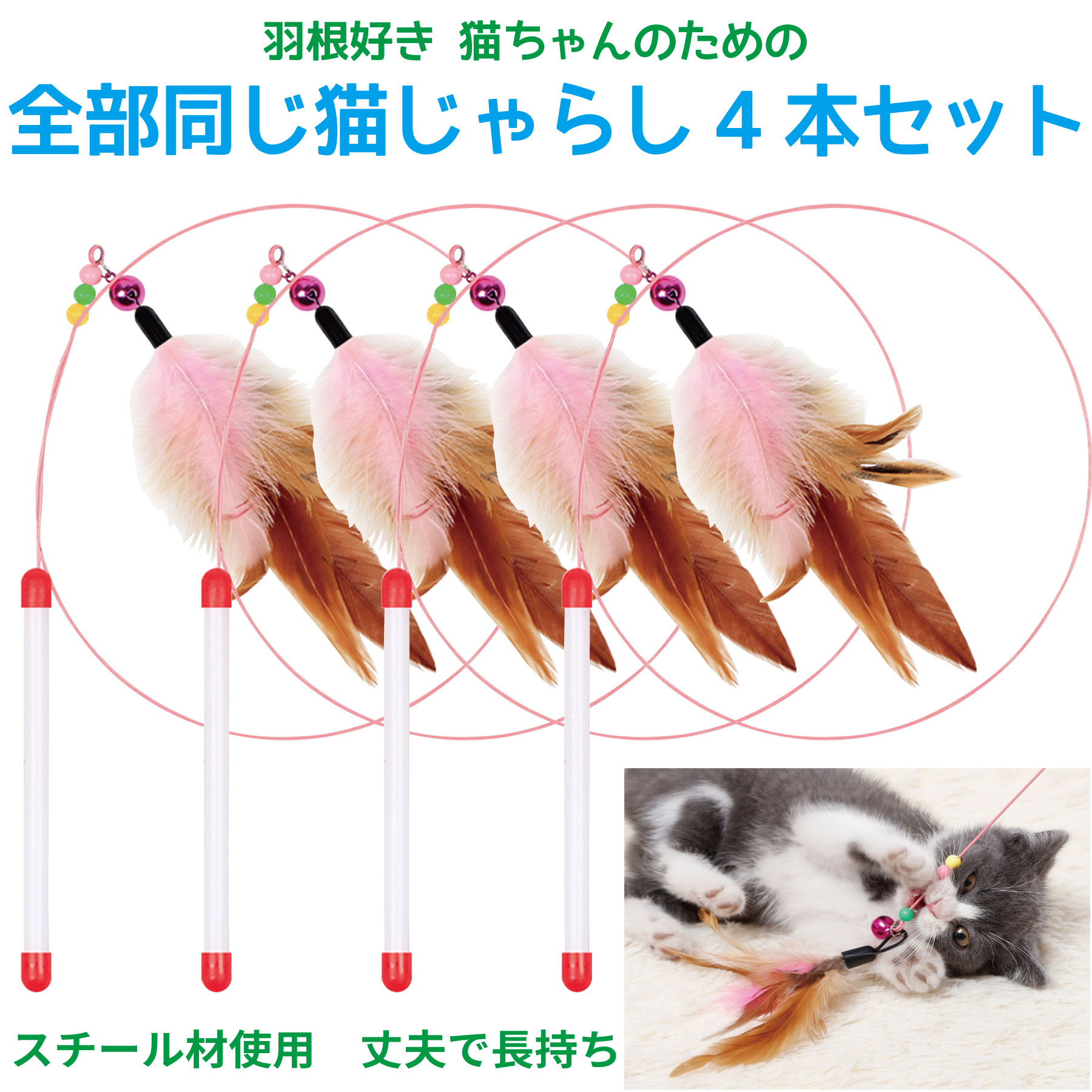 楽天市場】【送料無料】猫じゃらしセット ボックス 猫 おもちゃ 7個入 猫じゃらし 鳥 ねずみ 羽根 鈴 棒 紐 ネコ ねこ キャット 猫用おもちゃ  ストレス解消 かわいい おしゃれ プレゼント ギフト 猫のおもちゃ プレゼント用パッケージ 一人遊び : 猫用品専門店 猫の友社