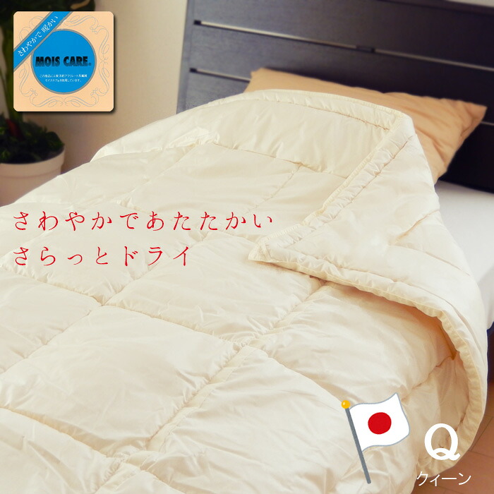【日本製 東洋紡 モイスケア 肌掛け布団 クィーン 210&times;210】さらっとドライ 吸湿熱であったかい やわらかい掛布団 No.20｜寝ころん太くん