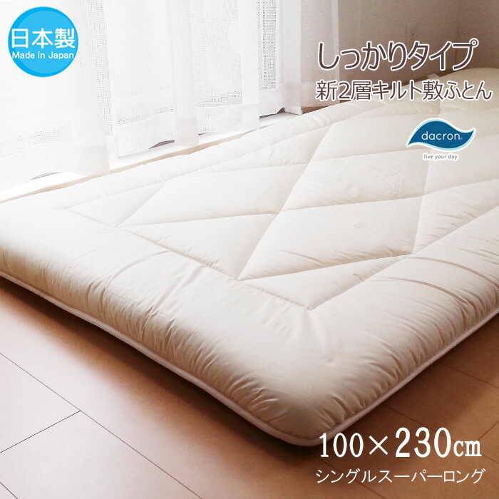 楽天市場】敷布団 セミダブルスーパーロング 120×230cm 日本製