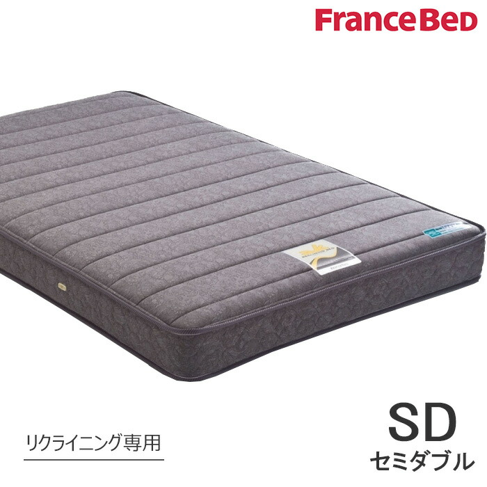 【ベッドと同時購入で送料無料】フランスベッド リクライニングベッド専用マットレス／RX-THF／セミダブル 低反発フォームの包み込む寝心地 日本製 38084200