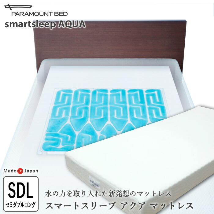 パラマウントベッド　アクアアクティブパッド　腰痛改善　寝具 アクアアクティブパッド】腰痛の方にもオススメ！パラマウント