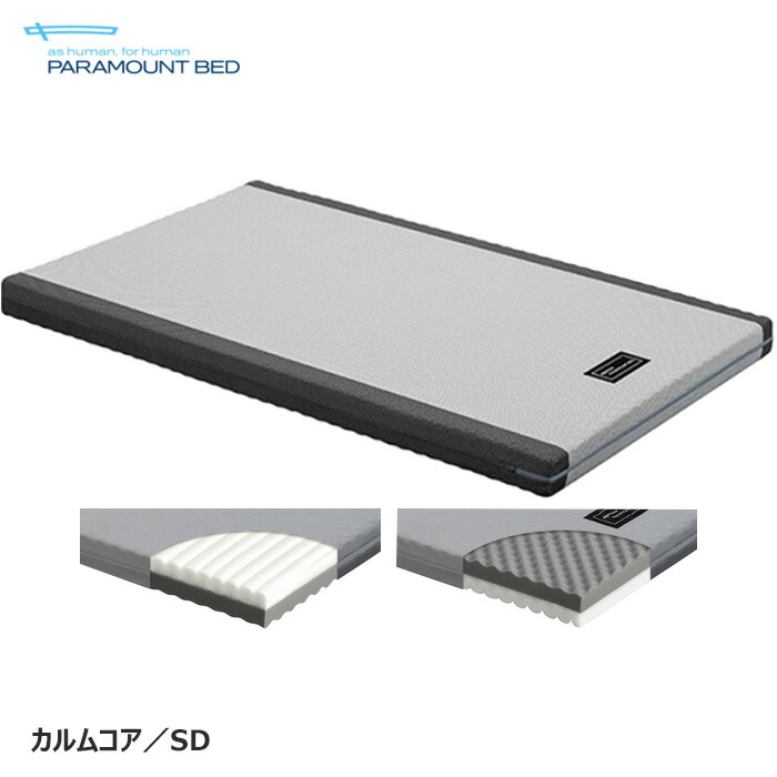 楽天市場】日本製 パラマウントベッド INTIME専用マットレス