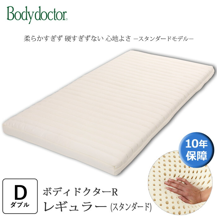 上半身お医者さんR レギュラー ダブル 奥ふかさ11珊 体になじむ柔軟性性ともの柔らかさを合わせ持った 生まれながら原料品100％乳状液質問用紙 敷き布団  定め事品 10年引き請ける