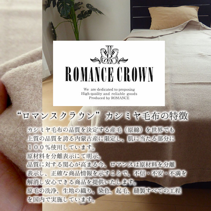特価セール 送料無料 日本製 カシミヤ掛毛布 140 200cm ロマンスクラウン 毛布 掛け毛布 カシミヤ毛布 軽量毛布 あったか毛布 柔らか毛布 横糸カシミヤ100 無地 ロマンス小杉 プレゼント ギフト 誕生日 母の日 父の日 敬老の日 10便 3020 7850 5400 Ceconsolidada Cl