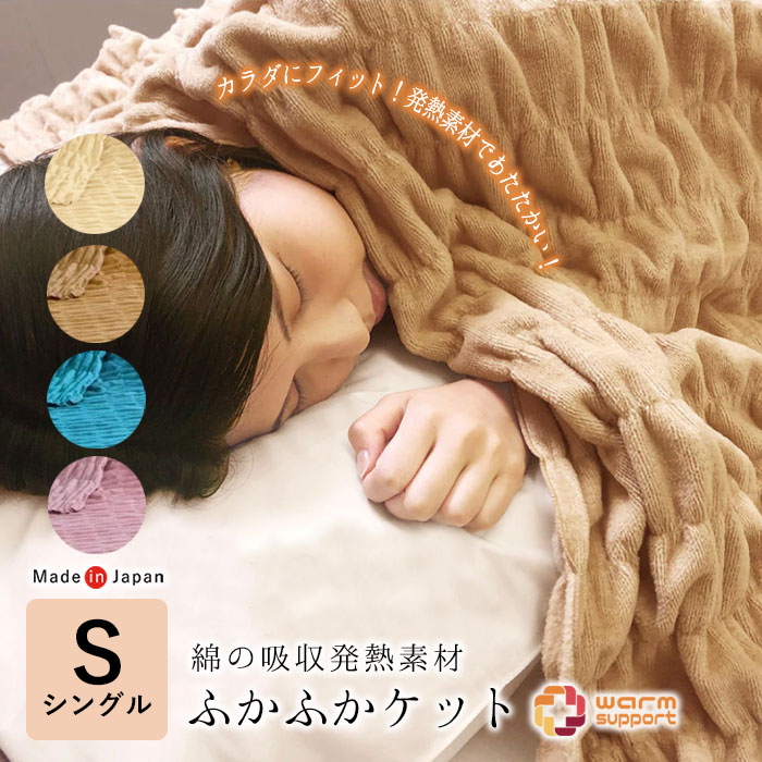 楽天市場】毛布 ロマンス小杉 ヒートコットンケット シングルサイズ