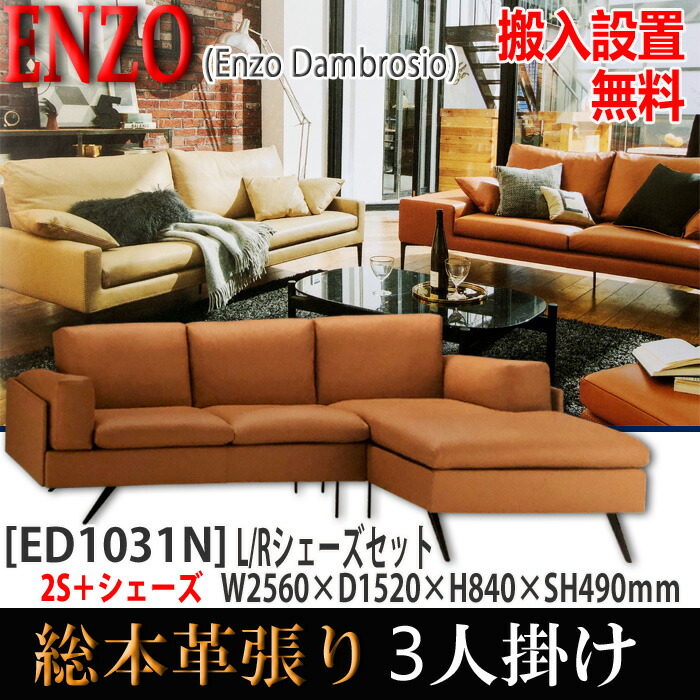 Take France Bed Sofa Enzo Ed1031n Three Is Genuine Leather Tension ダンブロシオ 50882 9 A Product Made In Shays Set High Quality