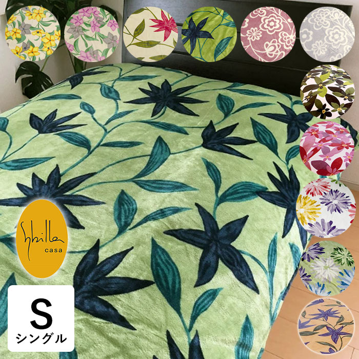 楽天市場】【最短出荷】 シビラ あったか掛布団カバー シングル