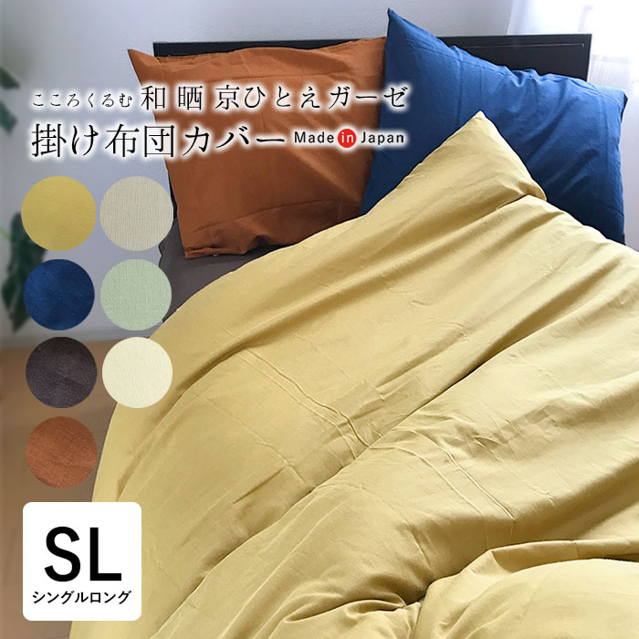 楽天市場】日本製 ゲルマニウム 加工生地使用 掛け布団カバー シングル
