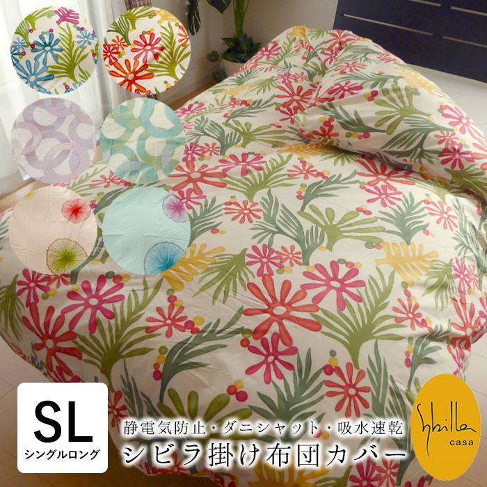 2枚セット【シビラ】コエテ　あったか掛カバー　シングル　ホワイト　グリーン各1枚 楽天市場】【お盆も営業＆出荷】【30％OFF】Sybilla シビラ