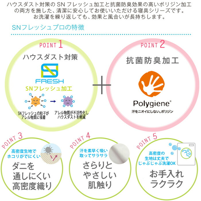 送料無料日本製フレッシュプロ掛け布団カバーシングルロング150×210cm洗える抗菌防臭防ダニアレルギー対策無地シンプル22401-20710