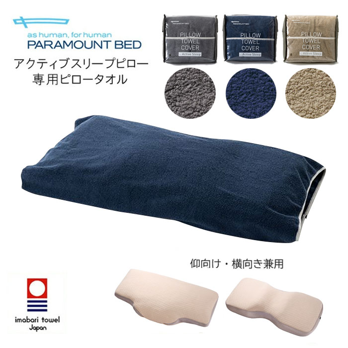 新品★パラマウント PILLOW by Active Sleep 仰向けタイプ 楽天市場】【仰向けタイプ】【正規販売店】パラマウントベッド