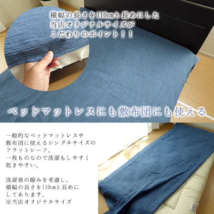 価格 交渉 送料無料 特価セール 送料無料 日本製 本麻ちぢみシーツ シングル リネン100 無地 紺碧 ブルー 翡翠 グリーン ひんやり 涼しい 夏用 夏物 敷シーツ フラットシーツ 洗える ウォッシャブル 洗濯 丸洗い 母の日 父の日 敬老の日 ギフト 贈り物 プレゼント