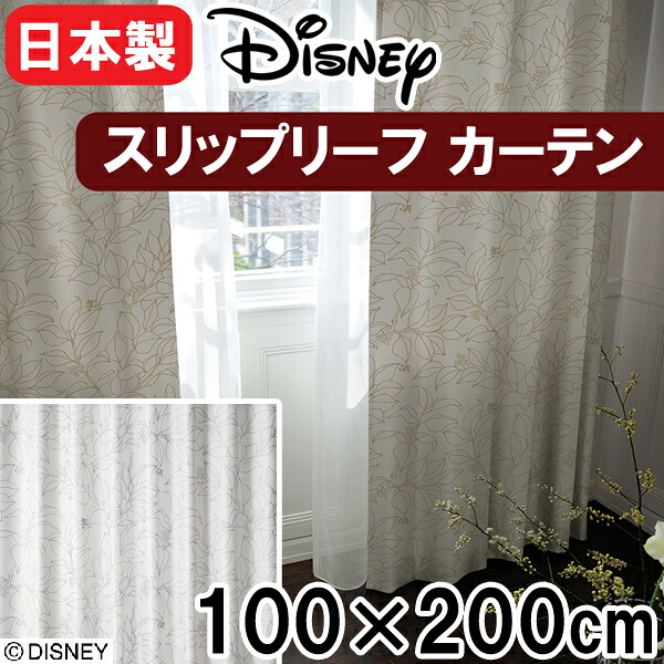 カーテン ディズニー 遮光 100×200cm 1枚入り ミッキー スリップリーフ 遮光2級 形状記憶 カーテンフック付き 同柄タッセル付き ウォッシャブル M-1125(GO) M-1126(SL)