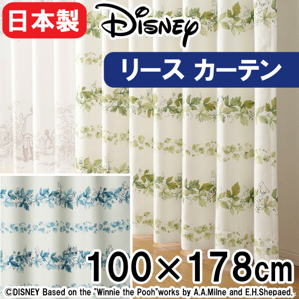 カーテン ディズニー 遮光 100×178cm 1枚入り プー リース 遮光2級 形状記憶 カーテンフック付き 同柄タッセル付き ウォッシャブル M-1109(G) M-1110(B)
