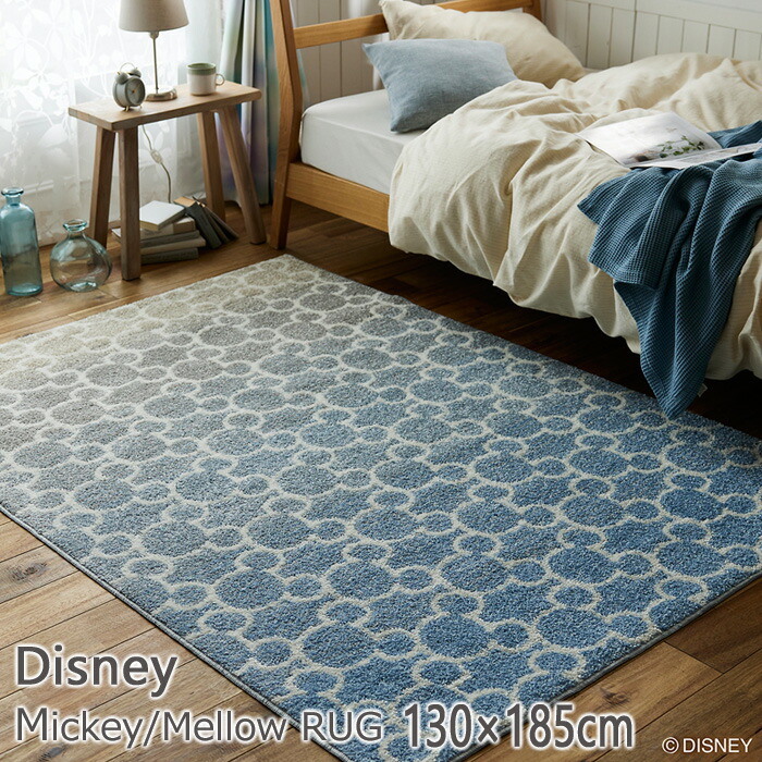 ディズニー ラグ 130×185cm「ミッキー／メロウラグ」Disney 耐熱加工 遊び毛防止 ミッキーマウス MICKEY Mickey オールシーズン 日本製 住之江 DISNEY HOME SERISE DRM-1103