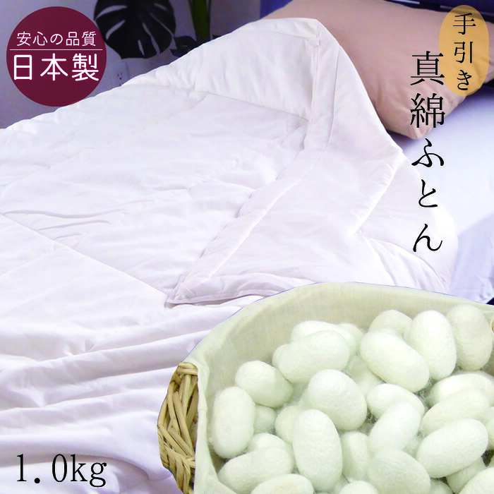 49%割引充実の品 新品*日本製**手引き真綿(絹)*高級真綿掛布団*1、4キロ(ダブルサイズ) 布団/毛布 寝具-OTA.ON.ARENA ...